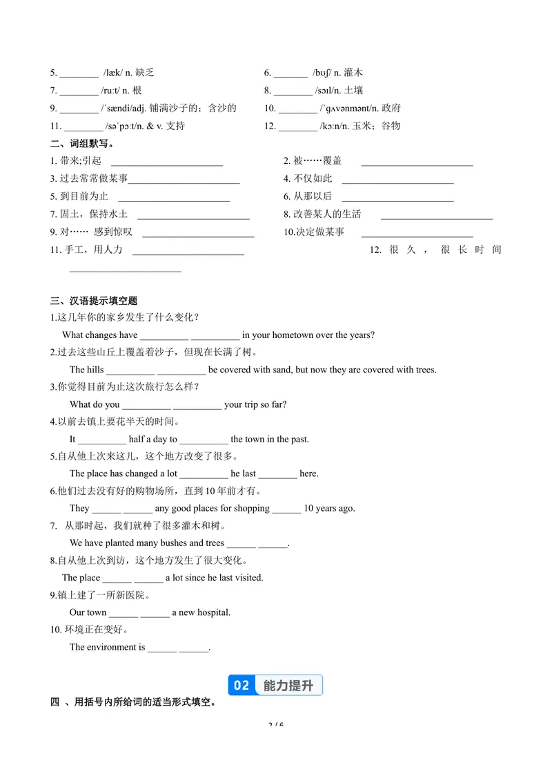 《Unit1课时1SectionA1a-2d（分层作业）（原卷版）_初中英语789_26秋最新人教版英语九年级上册_26秋人教九上_00、上课课件PPT+分层作业第一套更新中》第2页预览