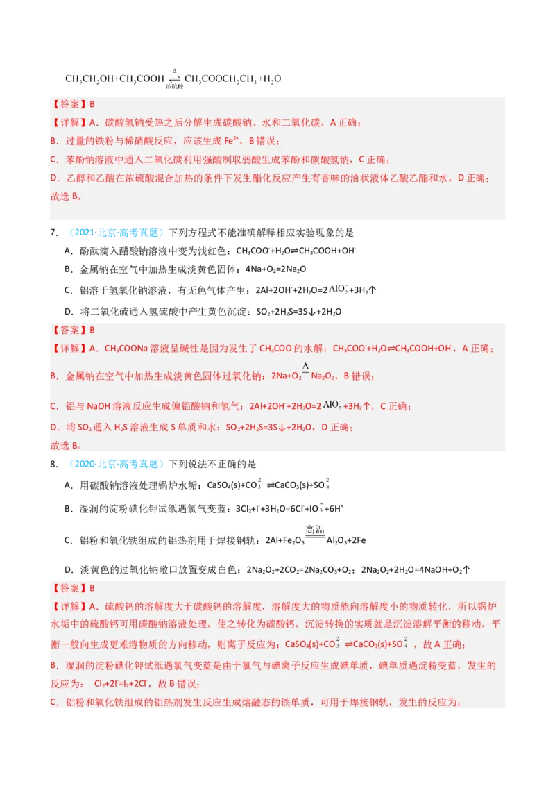 《专题03氧化还原反应与方程式正误判断-5年高考1年模拟化学真题分类汇编（北京专用）（教师版）_北京高考全科_化学_五年（2020-2024）高考化学真题分类汇编（北京专用）》第4页预览