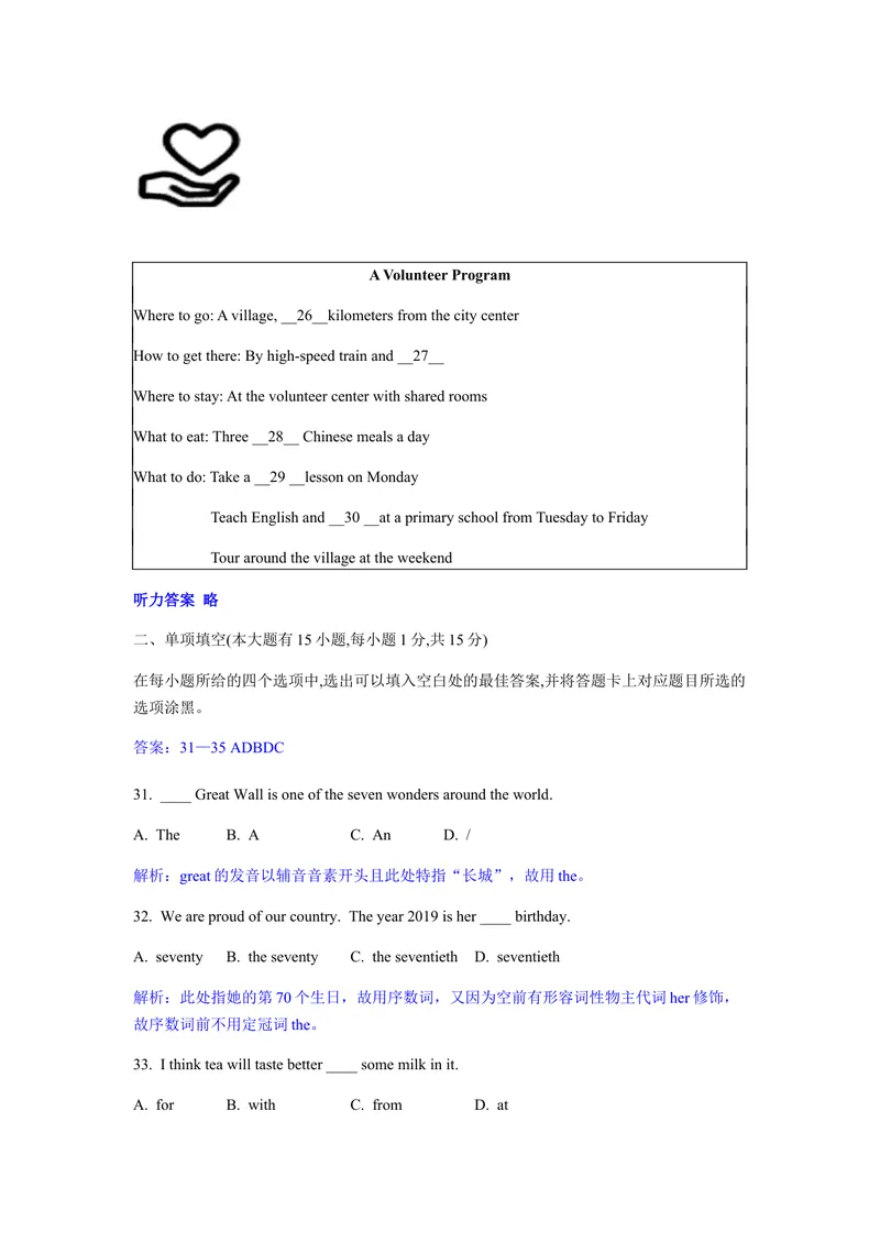 《2019年广东省中考英语试题（word版，含解析）_初中英语789_26秋最新人教版英语九年级上册_人教版英语九年级全册_人教版初中英语9全一册_0最新更新_人教版英语9年级下册_2019年中考真题》第5页预览