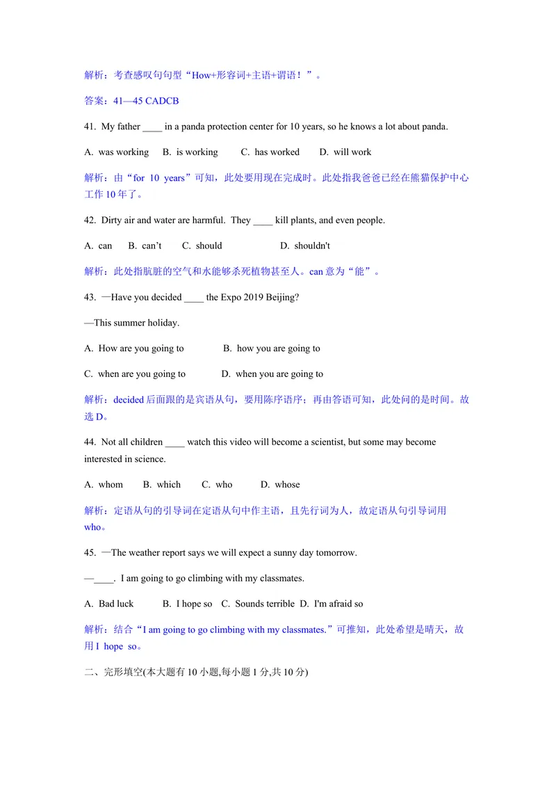《2019年广东省中考英语试题（word版，含解析）_初中英语789_26秋最新人教版英语九年级上册_人教版英语九年级全册_人教版初中英语9全一册_0最新更新_人教版英语9年级下册_2019年中考真题》第7页预览
