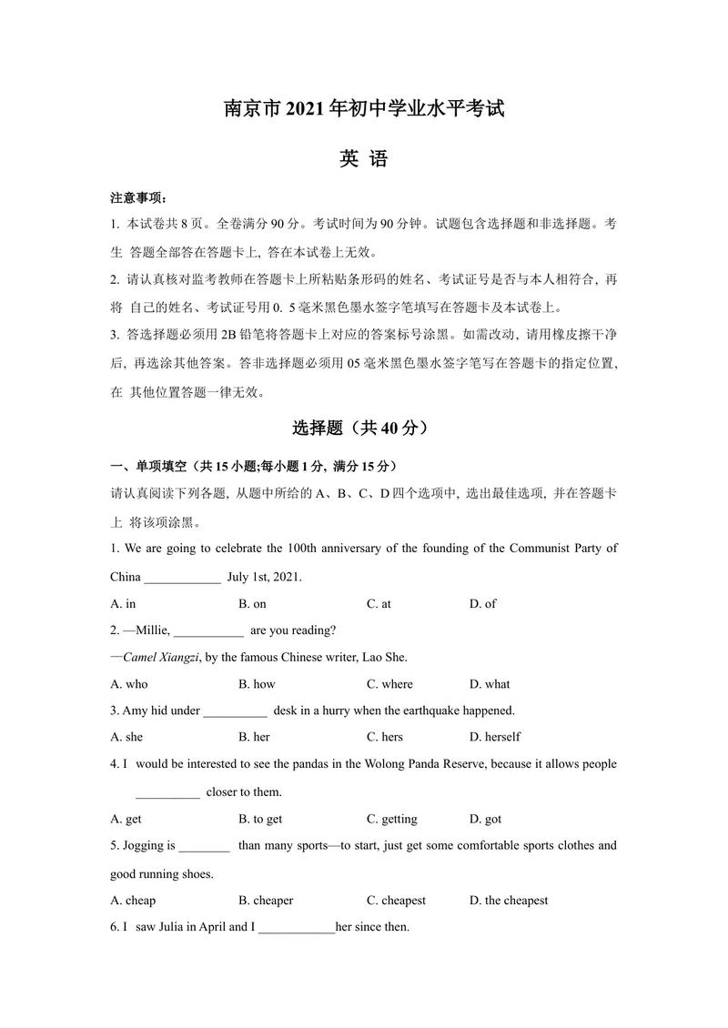 《1.2021年江苏南京市中考英语真题（文字版含答案）_初中英语789_26秋最新人教版英语九年级上册_人教版英语九年级全册_人教版初中英语9全一册_0最新更新_人教版英语9年级下册_2021年中考真题》第1页预览