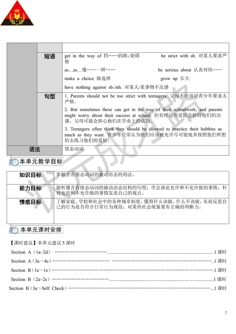 《SectionA第1课时(导学案)_初中英语789_26秋最新人教版英语九年级上册_人教版英语九年级全册_第二套_人教版英语九年级上册教案_人教版英语九年级上册教案_Unit7_第1课时》第2页预览