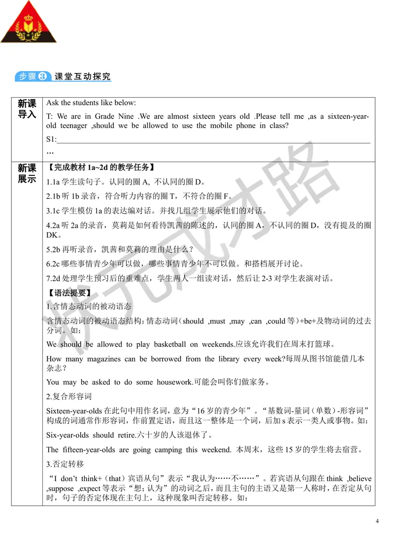 《SectionA第1课时(导学案)_初中英语789_26秋最新人教版英语九年级上册_人教版英语九年级全册_第二套_人教版英语九年级上册教案_人教版英语九年级上册教案_Unit7_第1课时》第4页预览