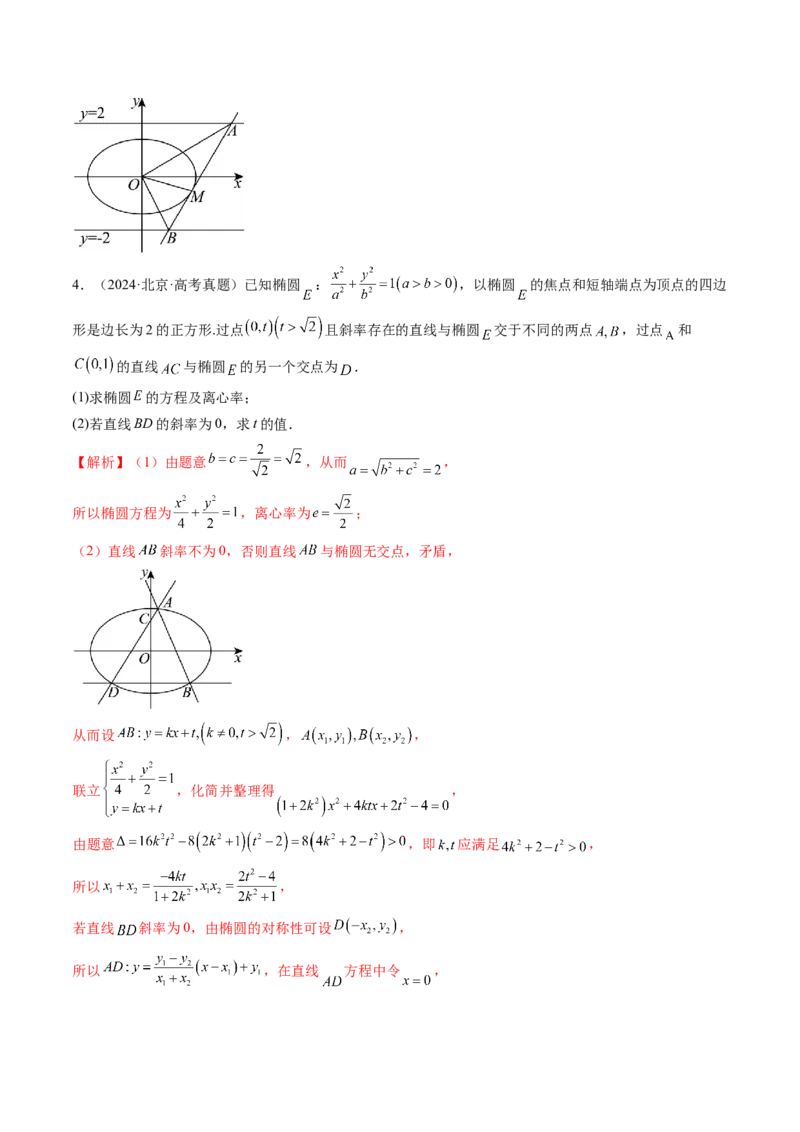 《专题06圆锥曲线（北京专用）（教师版）_北京高考全科_数学_五年（2021-2025）高考数学真题分类汇编（北京专用）》第4页预览