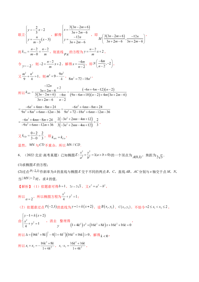 《专题06圆锥曲线（北京专用）（教师版）_北京高考全科_数学_五年（2021-2025）高考数学真题分类汇编（北京专用）》第6页预览