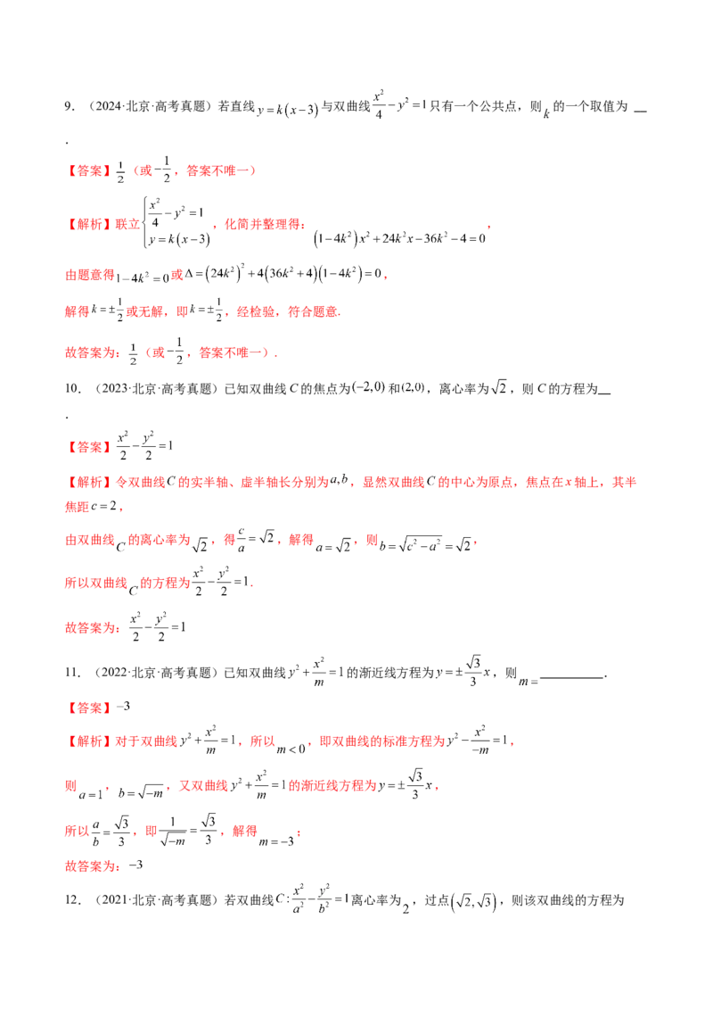 《专题06圆锥曲线（北京专用）（教师版）_北京高考全科_数学_五年（2021-2025）高考数学真题分类汇编（北京专用）》第9页预览