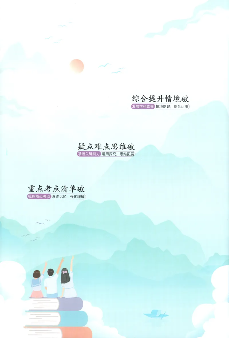《疑难破_2026版53五年高考三年模拟高中同步练习选择性必修一二三电子版3.25秋-高中53同步练习册_04.物理_53同步物理必修三RJ》第2页预览