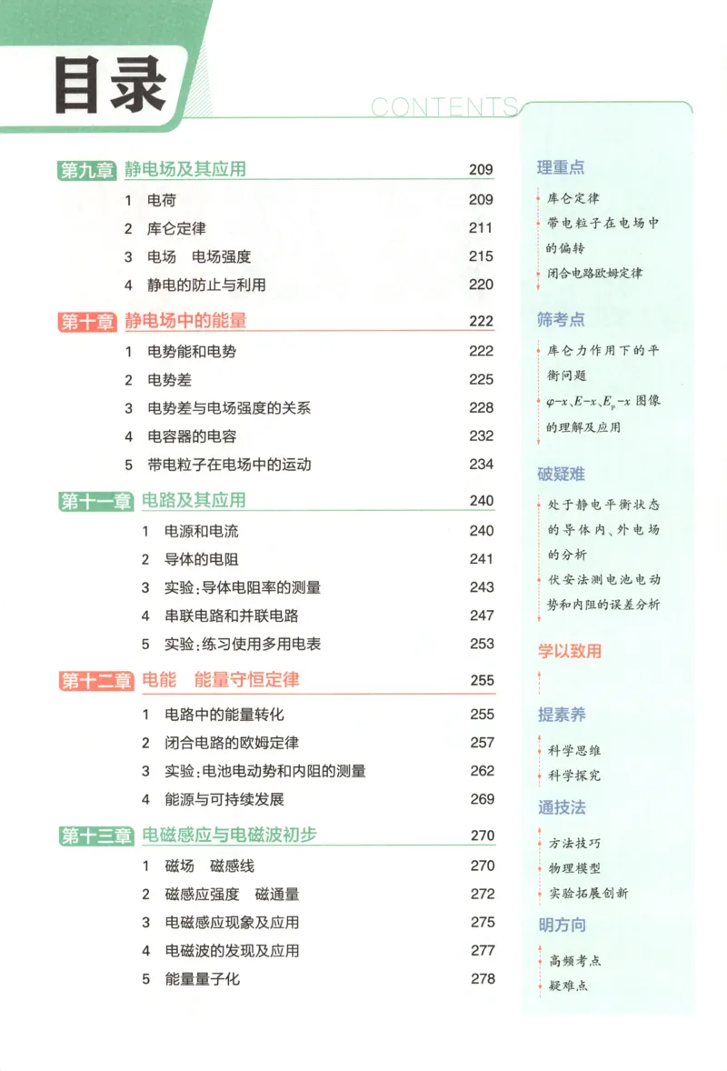 《疑难破_2026版53五年高考三年模拟高中同步练习选择性必修一二三电子版3.25秋-高中53同步练习册_04.物理_53同步物理必修三RJ》第4页预览
