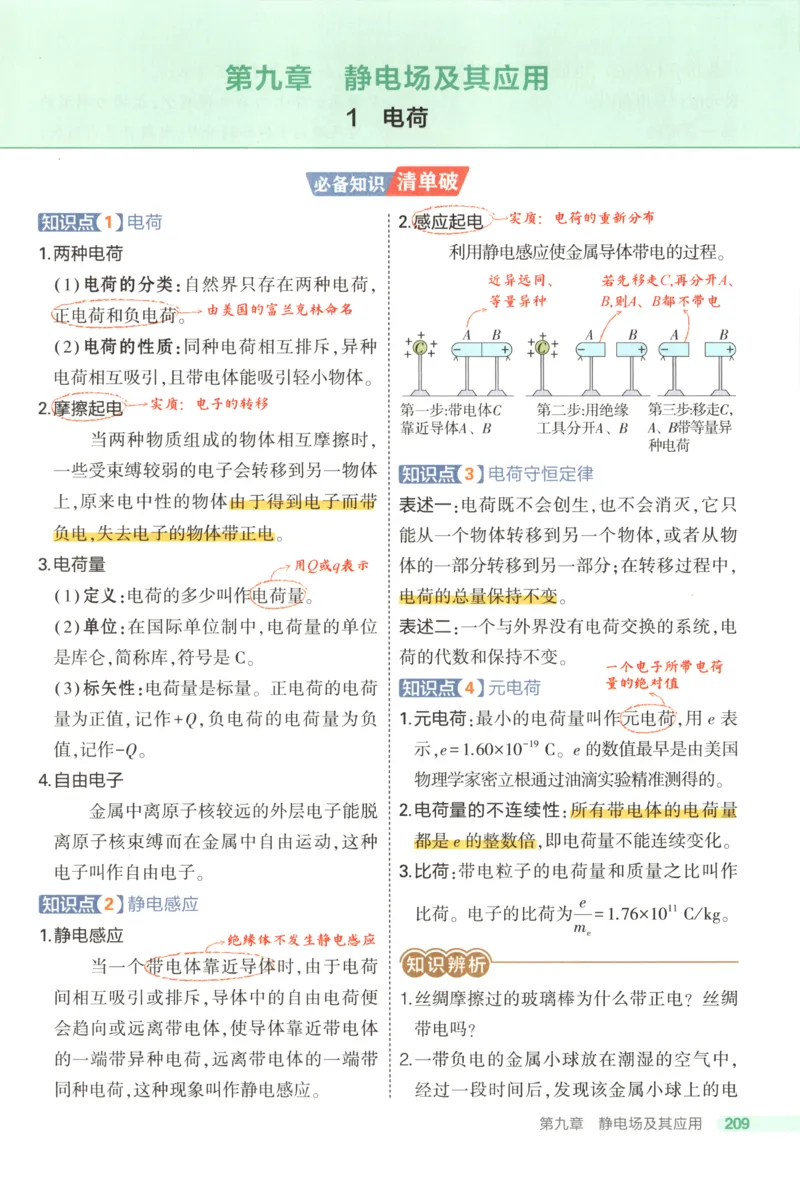 《疑难破_2026版53五年高考三年模拟高中同步练习选择性必修一二三电子版3.25秋-高中53同步练习册_04.物理_53同步物理必修三RJ》第5页预览