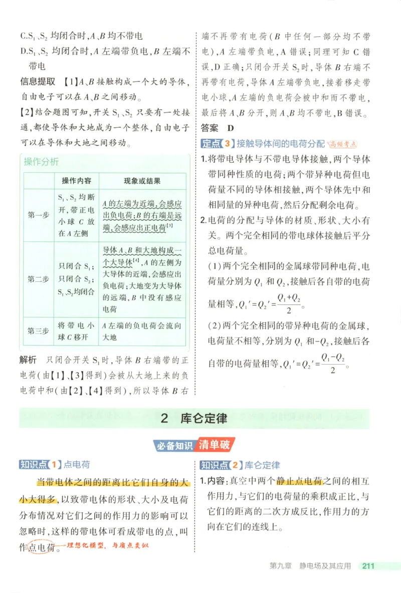 《疑难破_2026版53五年高考三年模拟高中同步练习选择性必修一二三电子版3.25秋-高中53同步练习册_04.物理_53同步物理必修三RJ》第7页预览