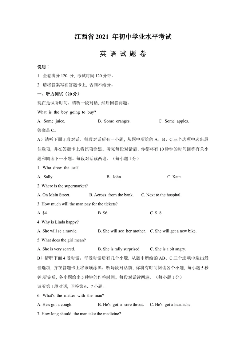 《1.2021年江西省中考英语真题（文字版无答案）_初中英语789_26秋最新人教版英语九年级上册_人教版英语九年级全册_人教版初中英语9全一册_0最新更新_人教版英语9年级下册_2021年中考真题》第1页预览
