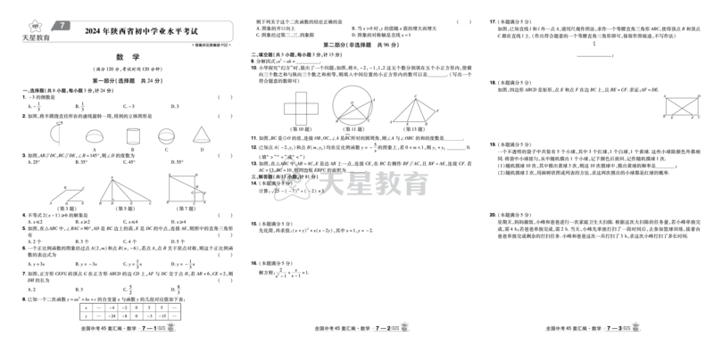 《42.2024年陕西省初中学业水平考试_12.2026年4月全国各地高考模拟卷_2026版初中金考卷•45套中考试卷汇编系列合集_2026版初中金考卷•45套中考试卷汇编（全国版）语数英》第1页预览