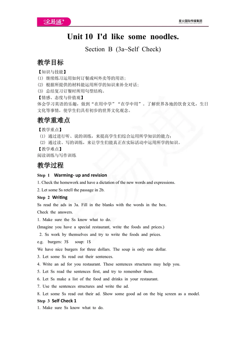 《Unit10SectionB(3a~SelfCheck)_初中英语789_最新人教版英语七年级下册_七下英语旧版_人教版英语七年级下册教学资料（全易通）_人教版英语七年级下册教学资料（全易通）_Unit10》第1页预览