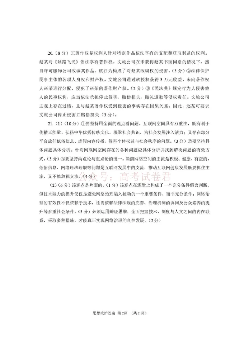 《2026年高三年级第二次模拟考试试题政治答案_副本_12.2026年4月全国各地高考模拟卷_2026年4月_2026届甘肃省高三年级第二次模拟考试全科_07政治_甘肃省高三年级第二次模拟考试》第2页预览