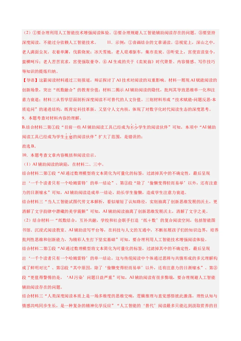 《专题23非连续性阅读（全国通用）（教师版）_2026年中考真题分类汇编9科_三年（2023-2025）中考语文真题分类汇编（全国通用）-C432》第10页预览
