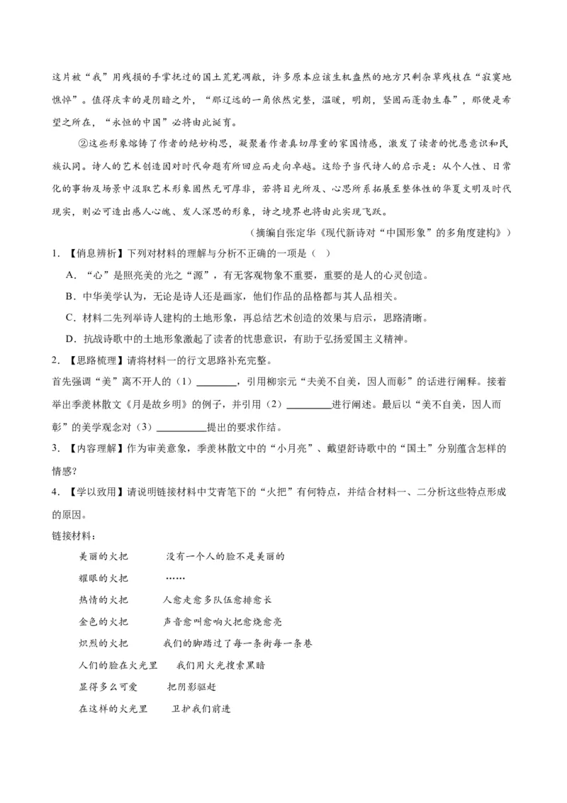 《专题23非连续性阅读（全国通用）（教师版）_2026年中考真题分类汇编9科_三年（2023-2025）中考语文真题分类汇编（全国通用）-C432》第2页预览