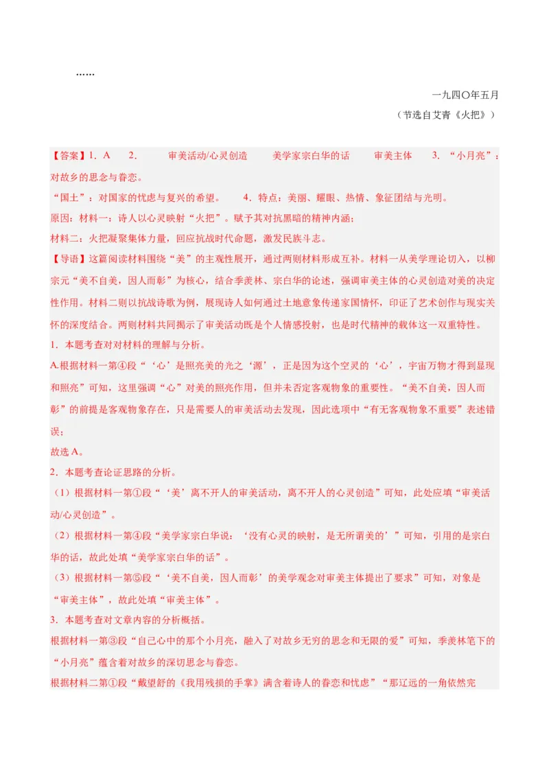 《专题23非连续性阅读（全国通用）（教师版）_2026年中考真题分类汇编9科_三年（2023-2025）中考语文真题分类汇编（全国通用）-C432》第3页预览
