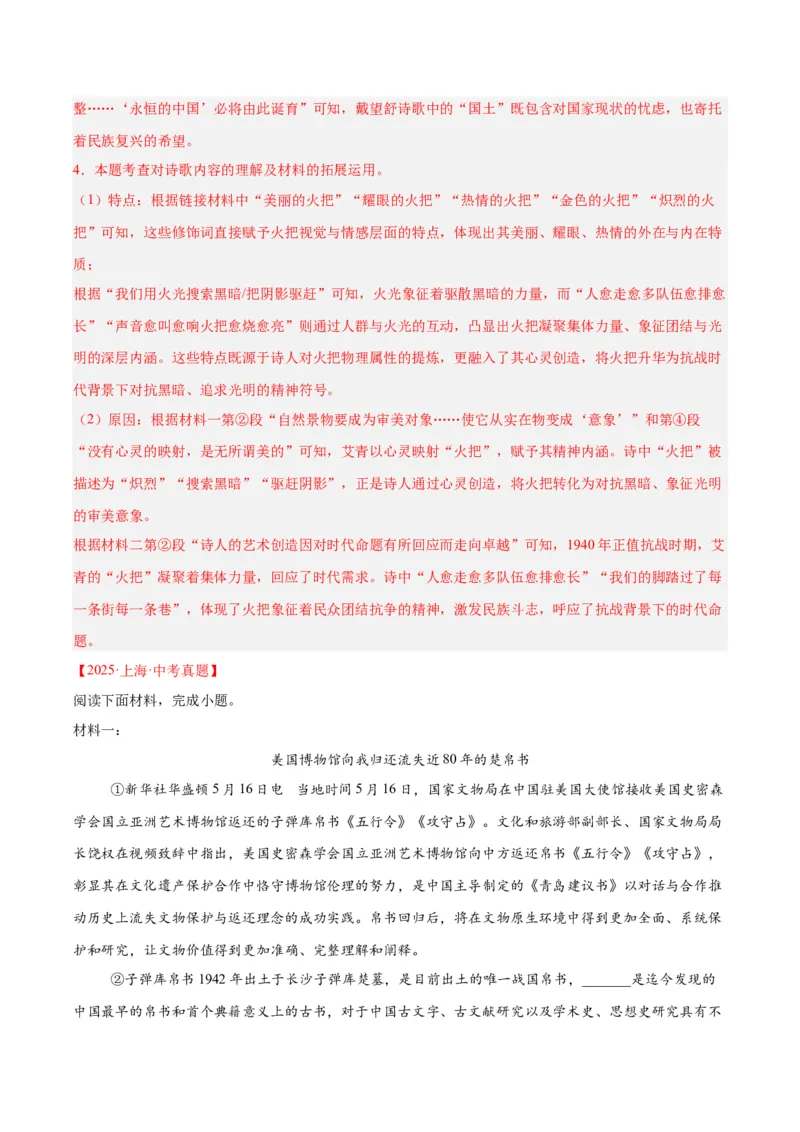 《专题23非连续性阅读（全国通用）（教师版）_2026年中考真题分类汇编9科_三年（2023-2025）中考语文真题分类汇编（全国通用）-C432》第4页预览