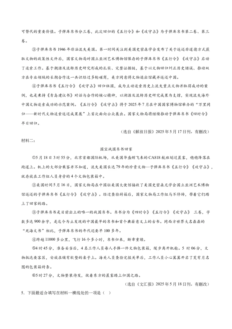 《专题23非连续性阅读（全国通用）（教师版）_2026年中考真题分类汇编9科_三年（2023-2025）中考语文真题分类汇编（全国通用）-C432》第5页预览