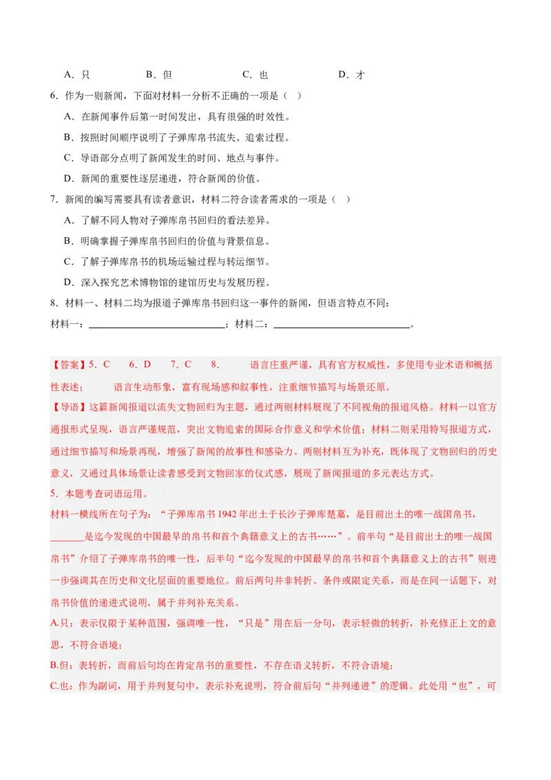 《专题23非连续性阅读（全国通用）（教师版）_2026年中考真题分类汇编9科_三年（2023-2025）中考语文真题分类汇编（全国通用）-C432》第6页预览