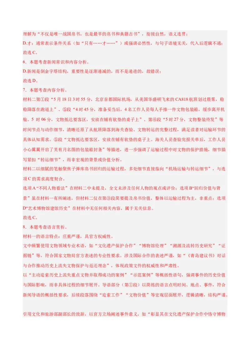 《专题23非连续性阅读（全国通用）（教师版）_2026年中考真题分类汇编9科_三年（2023-2025）中考语文真题分类汇编（全国通用）-C432》第7页预览