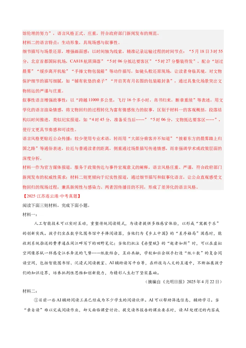 《专题23非连续性阅读（全国通用）（教师版）_2026年中考真题分类汇编9科_三年（2023-2025）中考语文真题分类汇编（全国通用）-C432》第8页预览