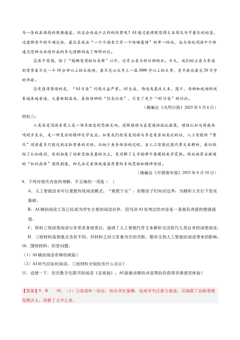《专题23非连续性阅读（全国通用）（教师版）_2026年中考真题分类汇编9科_三年（2023-2025）中考语文真题分类汇编（全国通用）-C432》第9页预览