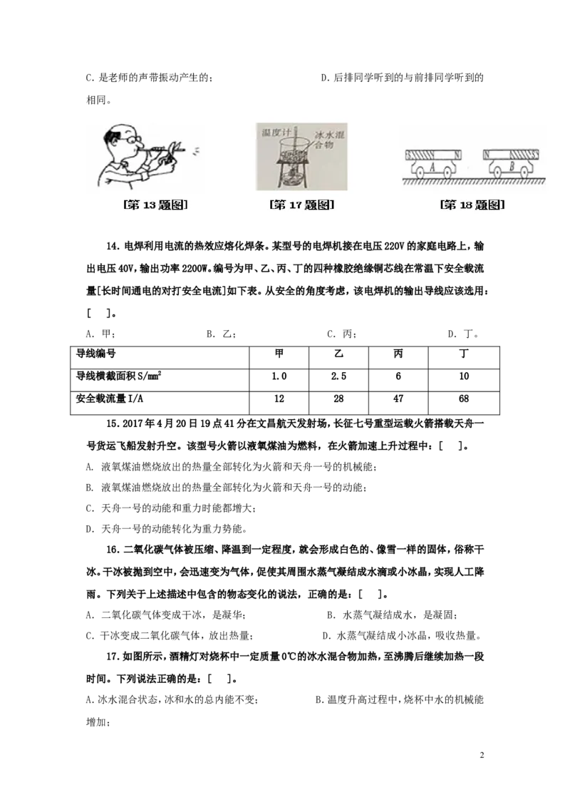 《四川省绵阳市2017年高中阶段学校招生暨初中学业水平考试_1、初中学习资料_4-4、物理_4-4-5、初三物理全册_2024更新_人教初中物理九年级上下同步练习、单元、期中、期末_九下物理练习》第2页预览