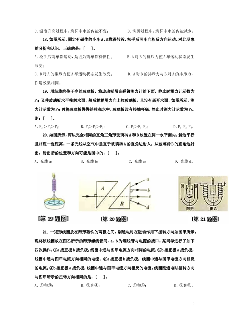 《四川省绵阳市2017年高中阶段学校招生暨初中学业水平考试_1、初中学习资料_4-4、物理_4-4-5、初三物理全册_2024更新_人教初中物理九年级上下同步练习、单元、期中、期末_九下物理练习》第3页预览