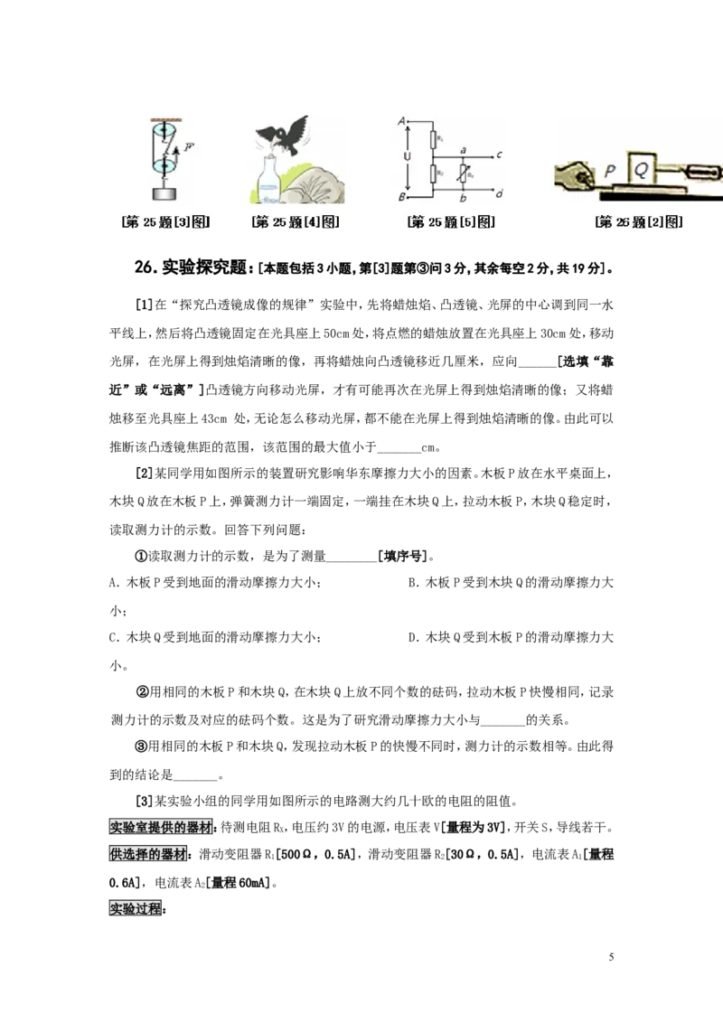 《四川省绵阳市2017年高中阶段学校招生暨初中学业水平考试_1、初中学习资料_4-4、物理_4-4-5、初三物理全册_2024更新_人教初中物理九年级上下同步练习、单元、期中、期末_九下物理练习》第5页预览