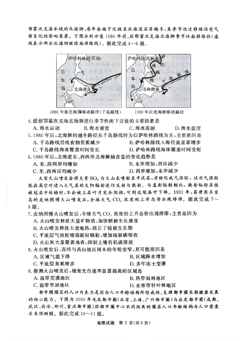 《4月28-29日高三内部练地理_2024-2027高三（6-6月题库）_2026年05月高三试卷_260502河南省青桐鸣2026届4月28-29日高三质检内部练（全科）》第2页预览
