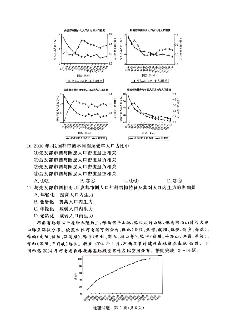 《4月28-29日高三内部练地理_2024-2027高三（6-6月题库）_2026年05月高三试卷_260502河南省青桐鸣2026届4月28-29日高三质检内部练（全科）》第3页预览