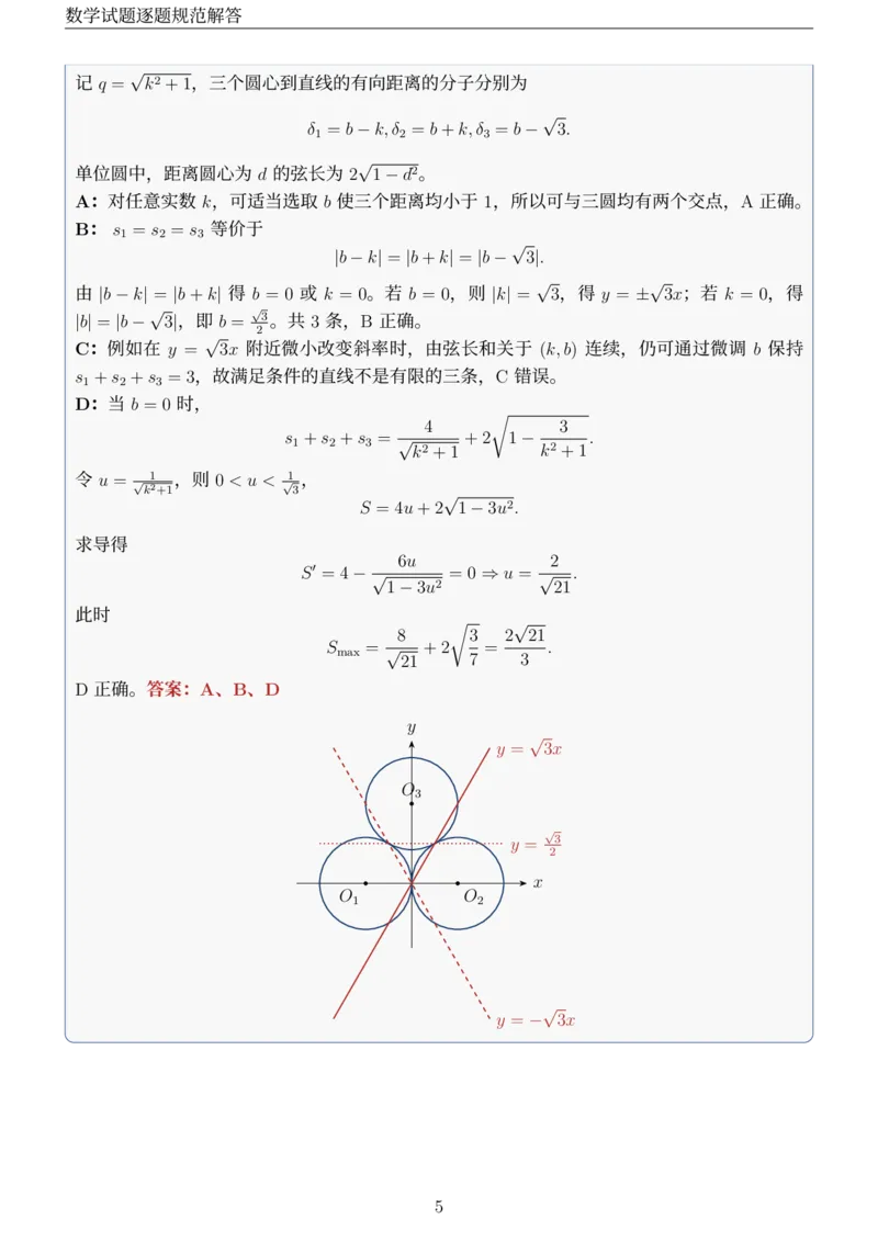 《2026年新高考1卷数学真题解析_2024-2027高三（6-6月题库）_2026年06月高三试卷（数理化）_2026年6月高中数学试题汇编_0608数学》第5页预览