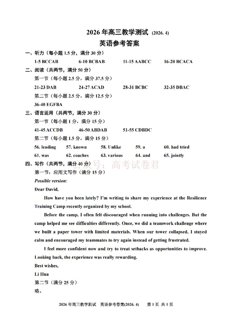 《浙江省嘉兴市2025-2026学年高三下学期二模英语答案_12.2026年4月全国各地高考模拟卷_2026年4月_2026届浙江省嘉兴市高三下学期二模全科_03英语_浙江省嘉兴市高三下学期二模》第1页预览