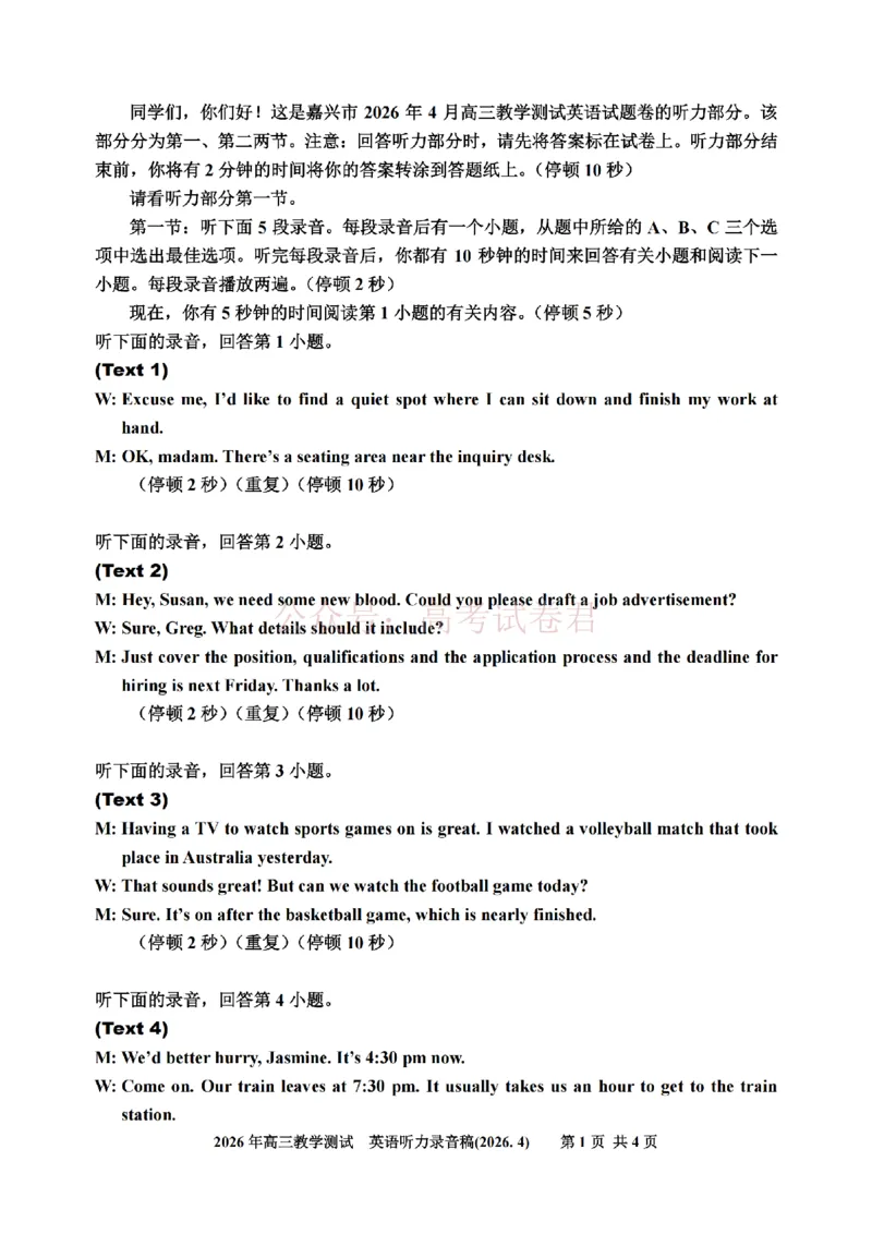 《浙江省嘉兴市2025-2026学年高三下学期二模英语答案_12.2026年4月全国各地高考模拟卷_2026年4月_2026届浙江省嘉兴市高三下学期二模全科_03英语_浙江省嘉兴市高三下学期二模》第2页预览