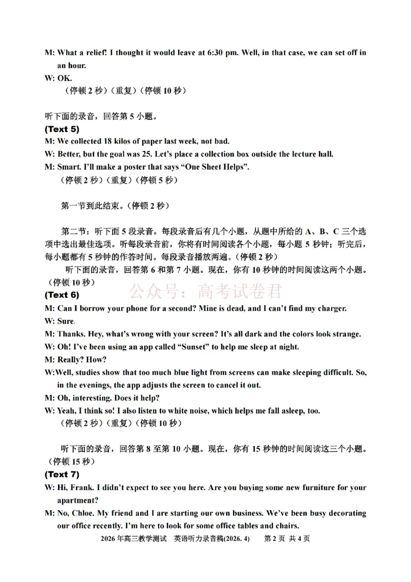 《浙江省嘉兴市2025-2026学年高三下学期二模英语答案_12.2026年4月全国各地高考模拟卷_2026年4月_2026届浙江省嘉兴市高三下学期二模全科_03英语_浙江省嘉兴市高三下学期二模》第3页预览