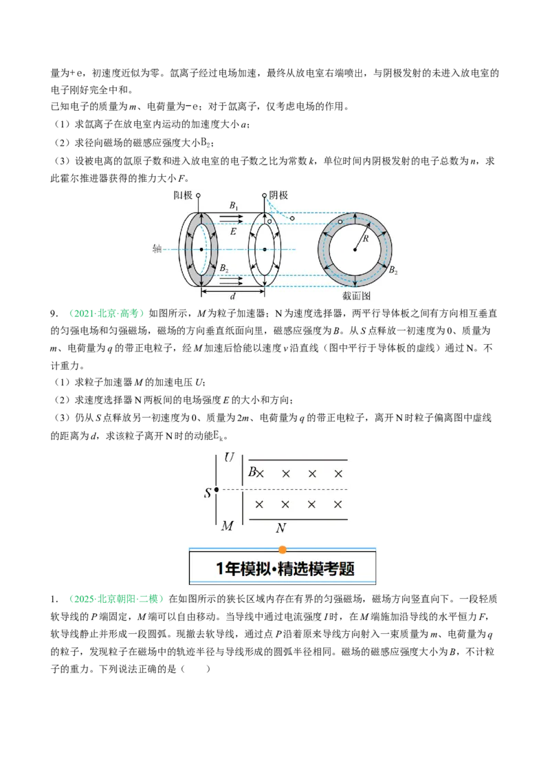 《专题09磁场（北京专用）（学生版）_北京高考全科_物理_5年（2021-2025）高考物理真题分类汇编（北京专用）》第5页预览