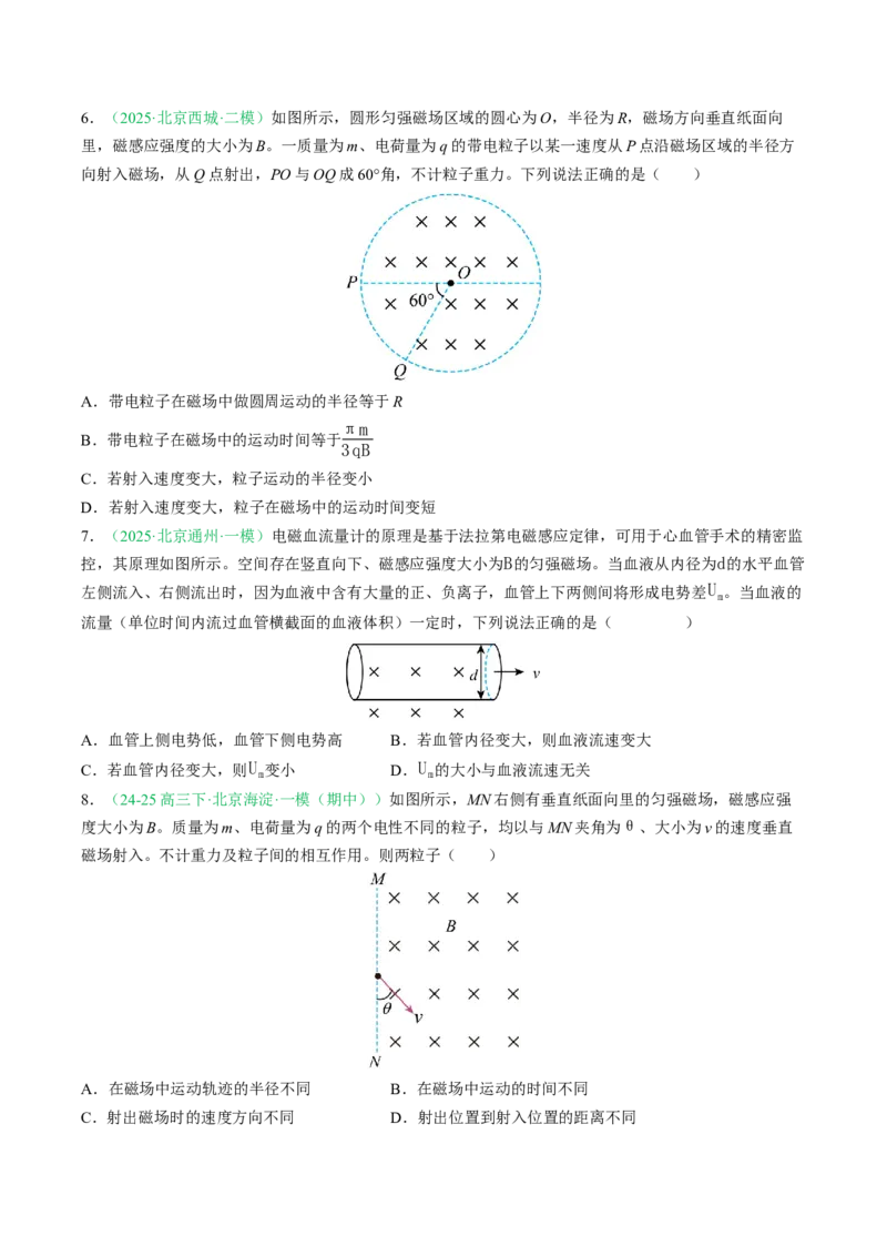 《专题09磁场（北京专用）（学生版）_北京高考全科_物理_5年（2021-2025）高考物理真题分类汇编（北京专用）》第8页预览