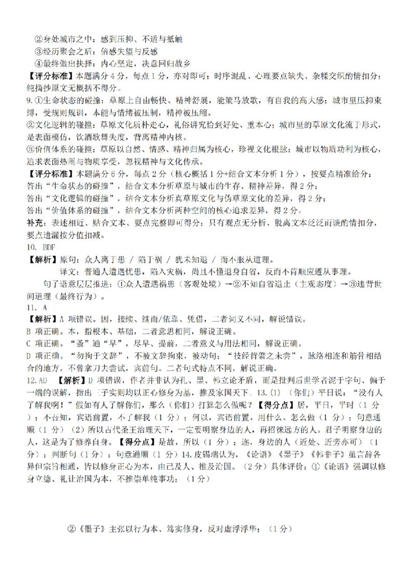 《高一语文答案_2024-2027高一(7-7月题库)(1)_2026年05月高一试卷_260516浙江省浙东北联盟2025-2026学年高一下学期5月期中考试(全)》第2页预览