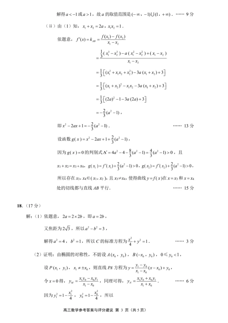 《2026届高三5月模拟考试数学答案_2024-2027高三（6-6月题库）_2026年05月高三试卷_260509江苏省南通市暨苏北七市2026届高三5月第二次调研考试（三模）（全科）》第3页预览