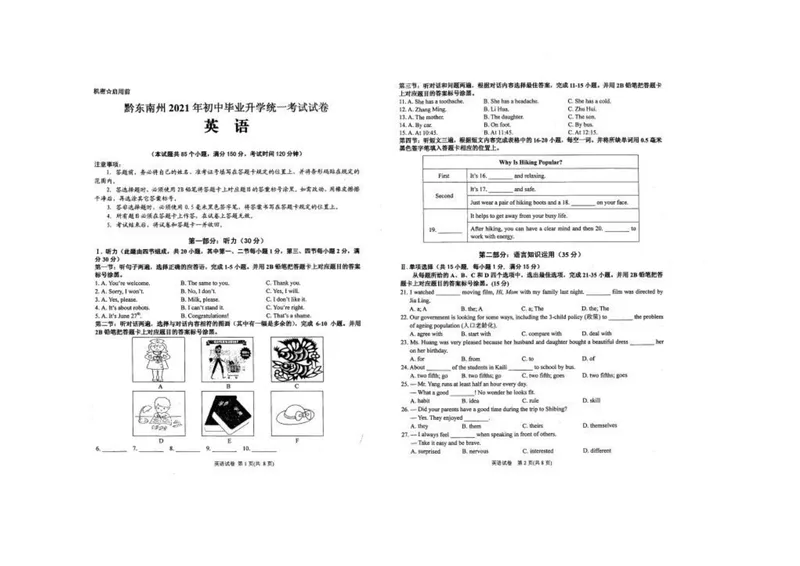 《2021年贵州黔东南州英语中考真题（图片版无答案）_初中英语789_26秋最新人教版英语九年级上册_人教版英语九年级全册_人教版初中英语9全一册_0最新更新_人教版英语9年级下册_贵州》第1页预览
