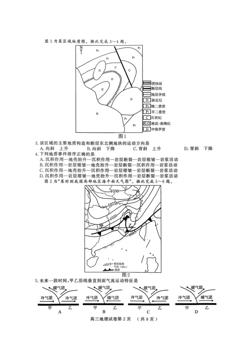 《南京市2026届高三年级第二次模拟考试地理_2024-2027高三（6-6月题库）_2026年05月高三试卷_260509江苏省南京市2026届高三年级第二次模拟考试（南京二模）（全科）》第2页预览