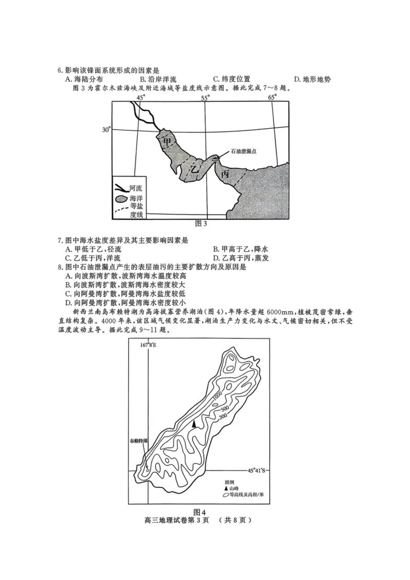 《南京市2026届高三年级第二次模拟考试地理_2024-2027高三（6-6月题库）_2026年05月高三试卷_260509江苏省南京市2026届高三年级第二次模拟考试（南京二模）（全科）》第3页预览