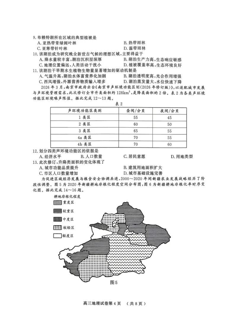 《南京市2026届高三年级第二次模拟考试地理_2024-2027高三（6-6月题库）_2026年05月高三试卷_260509江苏省南京市2026届高三年级第二次模拟考试（南京二模）（全科）》第4页预览