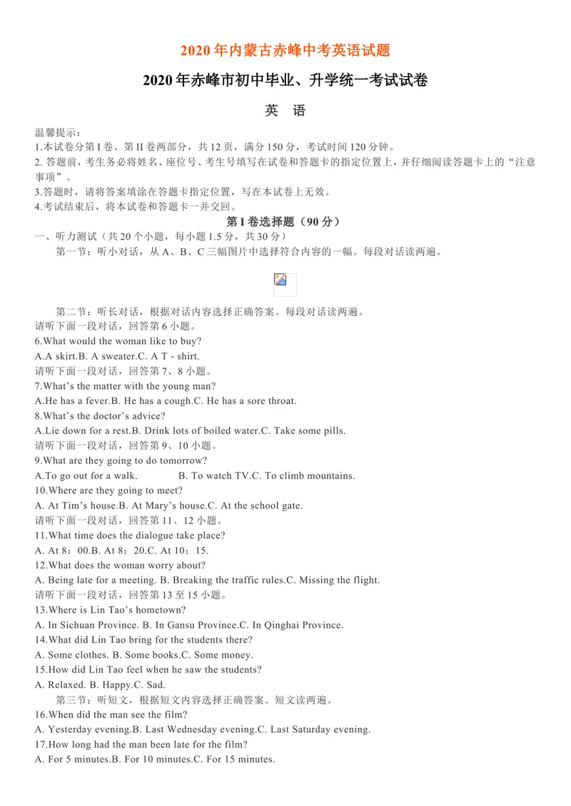 《5赤峰_初中英语789_26秋最新人教版英语九年级上册_人教版英语九年级全册_第二套_人教版英语九年级上册中考真题_人教版英语九年级上册中考真题_9新疆西藏内蒙青海》第1页预览