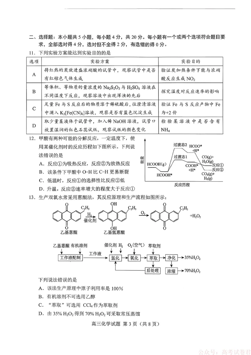 《26菏泽一模-化学试题_12.2026年4月全国各地高考模拟卷_2026届山东省菏泽市高三一模考试》第3页预览