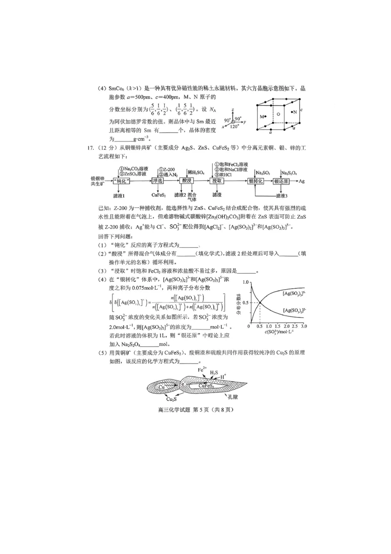 《26菏泽一模-化学试题_12.2026年4月全国各地高考模拟卷_2026届山东省菏泽市高三一模考试》第5页预览