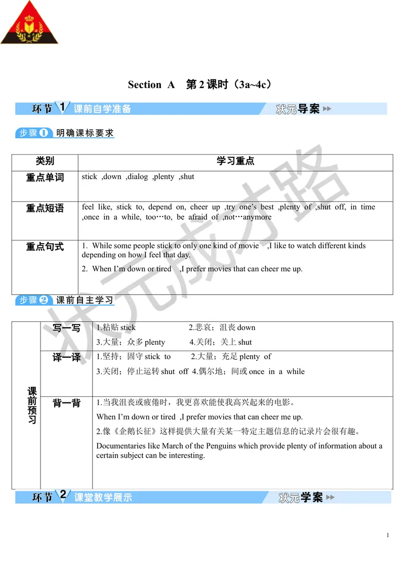 《SectionA第2课时（导学案)_初中英语789_26秋最新人教版英语九年级上册_26秋人教九上_39、赠送其它资料_旧版资料_2.精品教案_人教版英语9年级上教案教案0_Unit9_第2课时》第1页预览