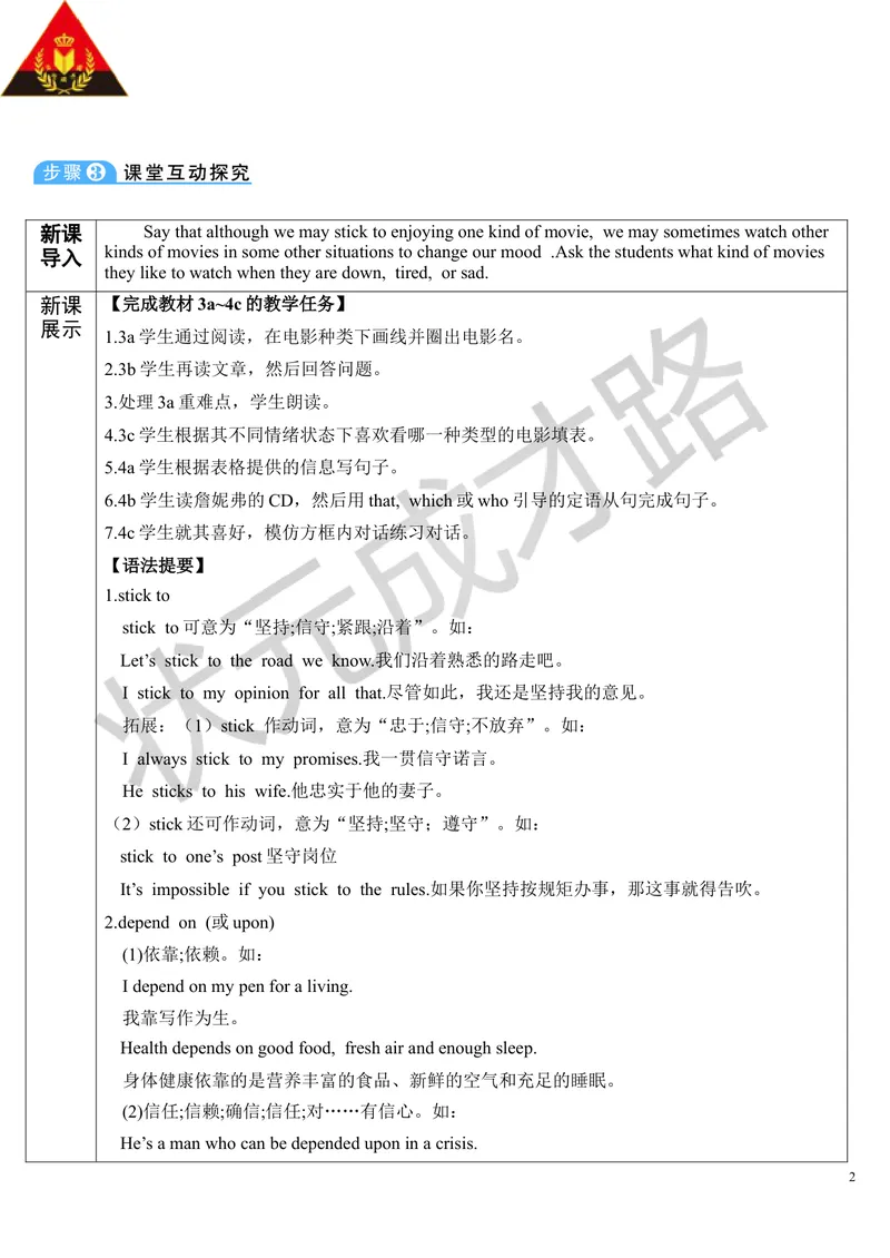 《SectionA第2课时（导学案)_初中英语789_26秋最新人教版英语九年级上册_26秋人教九上_39、赠送其它资料_旧版资料_2.精品教案_人教版英语9年级上教案教案0_Unit9_第2课时》第2页预览