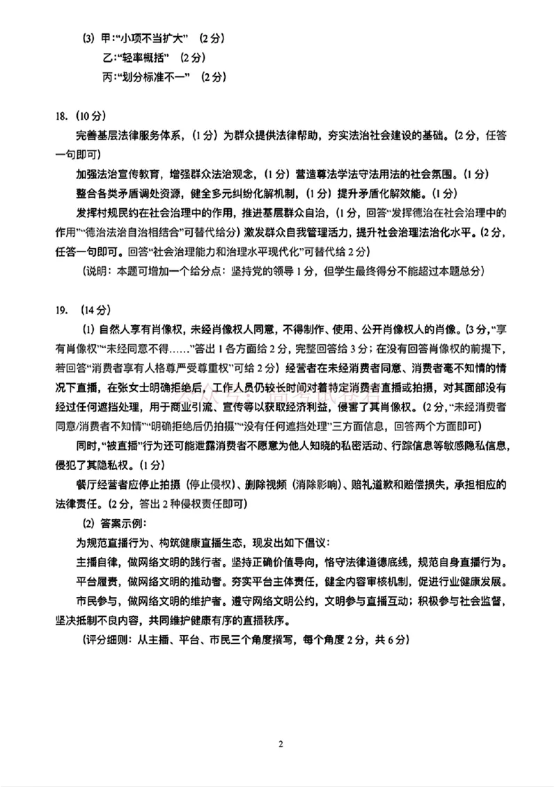 《湖北省武汉市2025届高中毕业生四月调研考试政治答案_12.2026年4月全国各地高考模拟卷_2025届湖北省武汉市高三四月调研考试全科_07政治_2025届湖北省武汉市高三四月调研考试》第2页预览